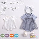 【即納】60cm/70cm/80cm/90cm「メール便送料無料」ベビー服 ロンパース 星柄の紗付き スカート付きのロンパース 被り式 フレア 半袖 夏服 女の子 フォーマル 可愛い シンプル 出産準備 お宮参り 月齢フォト ショートロンパース コットン100%