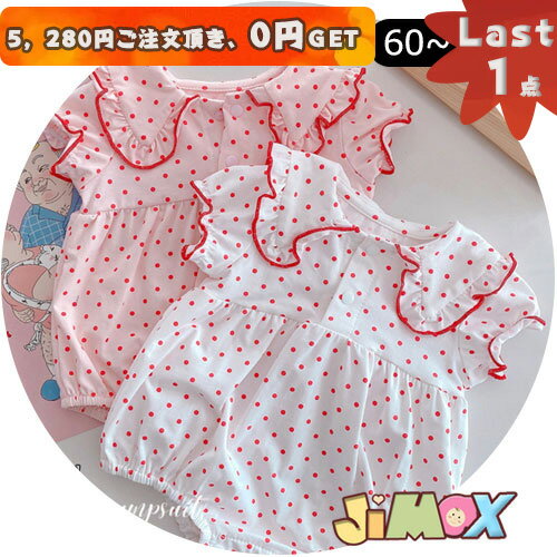 【即納】★Last1点、5,280円以上ご注文頂き、0円GET!★90cm 「在庫処分」「メール便送料無料」ベビーロンパース 女の子 水玉柄 夏服 襟 半袖 オールインワイン 女の子 かわいい シンプル 夏 シンプルのオールインワン ベビー服 子供服 袖フレア 【即納】★Last1点、5,280円以上ご注文頂き、0円GET!★90cm 「在庫処分」「メール便送料無料」ベビーロンパース 女の子 水玉柄 夏服 襟 半袖 オールインワイン 女の子 かわいい シンプル 夏 シンプルのオールインワン ベビー服 子供服 袖フレア