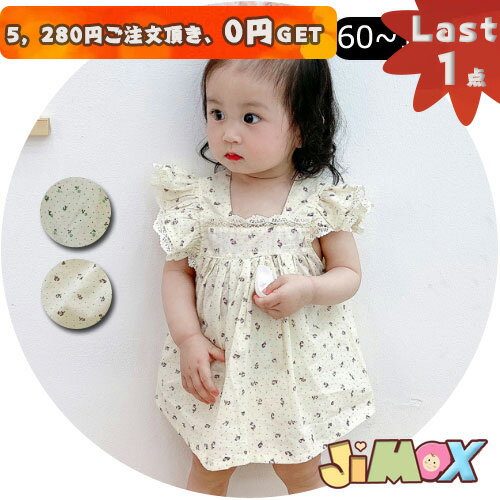 【即納】★Last1点、5,280円以上ご注文頂き、0円GET!★60cm/100cm「在庫処分」「メール便送料無料」セットアップ 上下セット 花柄 女の子 ベビー服 赤ちゃん服 布レース かわいい 夏服 ノースリーブ 出産祝い 【即納】★Last1点、5,280円以上ご注文頂き、0円GET!★60cm/100cm「在庫処分」「メール便送料無料」セットアップ 上下セット 花柄 女の子 ベビー服 赤ちゃん服 布レース かわいい 夏服 ノースリーブ 出産祝い