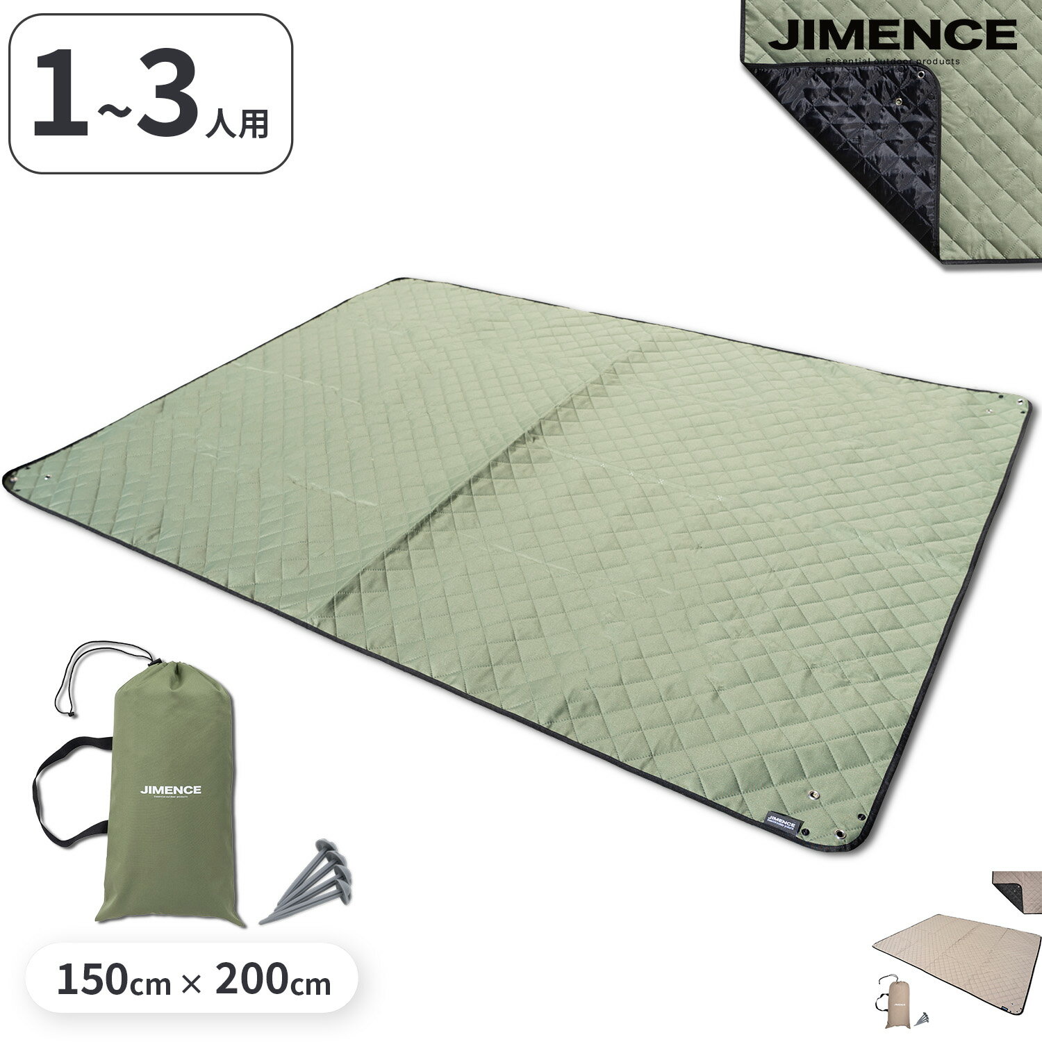 【あす楽】JIMENCE（ジーメンス） レジャーシート 厚手 1~3人用 150×200cm ペグ 収納袋付き （グリーン／ブラウン）