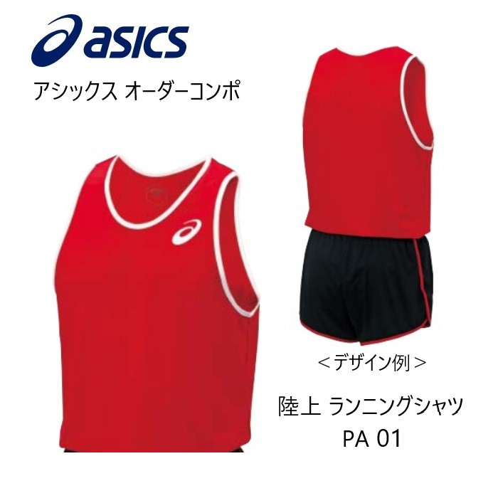 メーカー：ASICS アシックス カテゴリ：陸上・ランニング 種別：ウエア シリーズ：オーダーコンポ 商品名：ランニングシャツ（レディス） 仕様： ■受注生産（納期は50～60日） ■返品・キャンセル不可商品 ●素材： ライトトリコットTF(ポリエステル100%)　吸汗速乾性に優れた薄手の素材。 ソフトドライニット(ポリエステル100%)　ストレッチ性、吸汗速乾性に優れた素材。 ●原産国：日本 ■配色カラーチャートをご参考に、各部位のカラーをご選択ください。 ※カラーM（ロゴマーク）は、カラーA（本体）と同色指定できません。 ■デザイン画はイメージです。製品とは色・デザインが多少異なる場合があります。 ■こちらの商品はメール便発送商品となります。