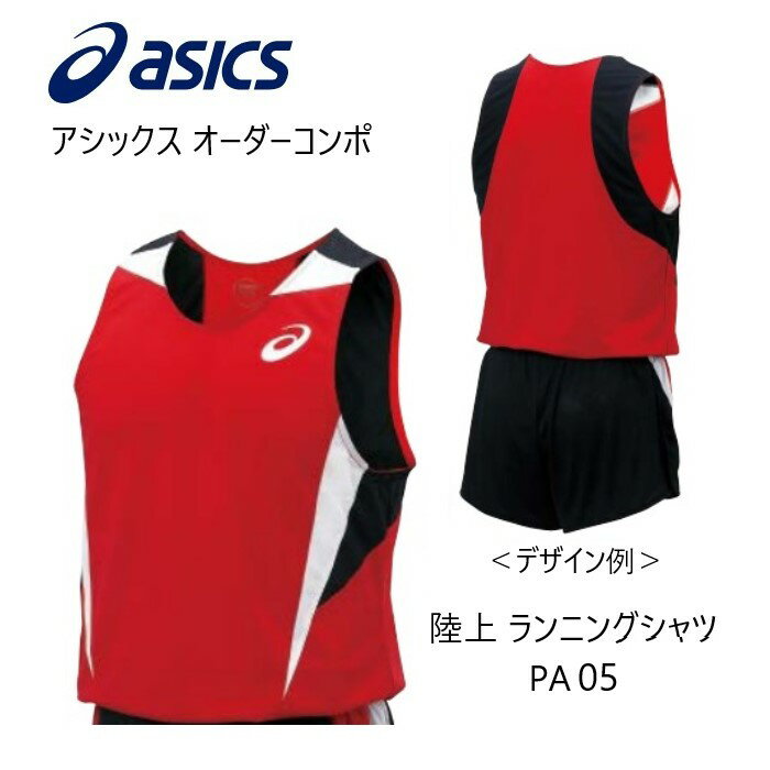 メーカー：ASICS アシックス カテゴリ：陸上・ランニング 種別：ウエア シリーズ：オーダーコンポ 商品名：ランニングシャツ（レディス） 仕様： ■受注生産（納期は50～60日） ■返品・キャンセル不可商品 ●素材： ライトトリコットTF(ポリエステル100%)　吸汗速乾性に優れた薄手の素材。 ソフトドライニット(ポリエステル100%)　ストレッチ性、吸汗速乾性に優れた素材。 ●原産国：日本 ■配色カラーチャートをご参考に、各部位のカラーをご選択ください。 ※カラーM（ロゴマーク）は、カラーA（本体）と同色指定できません。 ■デザイン画はイメージです。製品とは色・デザインが多少異なる場合があります。 ■こちらの商品はメール便発送商品となります。