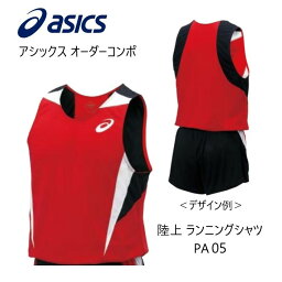 《受注生産》《送料無料》アシックス オーダーコンポ 陸上ウェア メンズ ランニングシャツ PA05