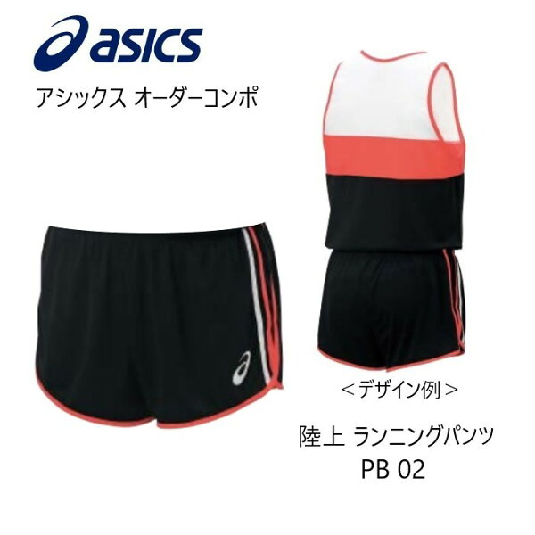 ジミースポーツの《受注生産》《送料無料》アシックス オーダーコンポ 陸上ウェア レディス ランニングパンツ PB02|詳細画像