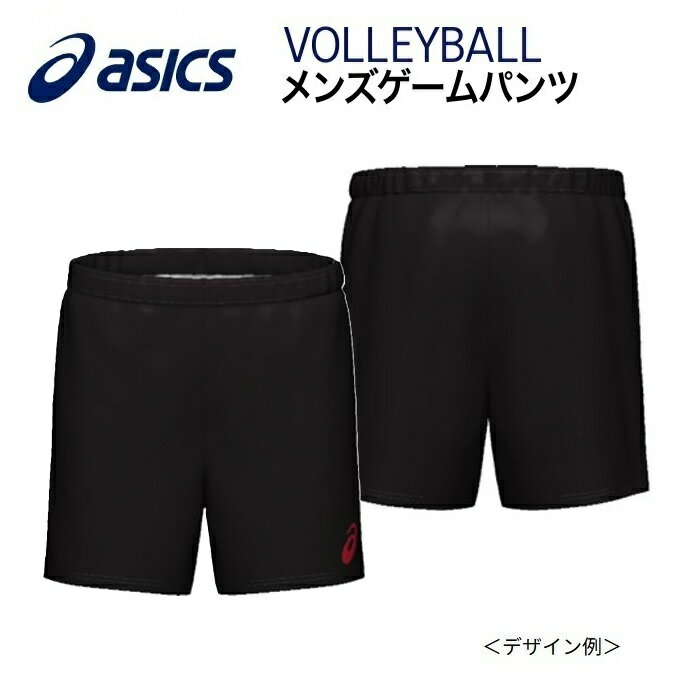 《受注生産》《送料無料》アシックス オーダーコンポ バレーボールウェア メンズ ゲームパンツ ロング丈（L寸股下12cm） PB04