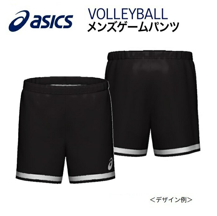 《受注生産》《送料無料》アシックス オーダーコンポ バレーボールウェア メンズ ゲームパンツ ロング丈（L寸股下12cm） PB06