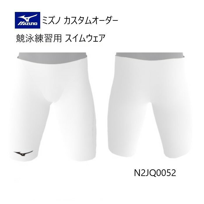 《受注生産》《送料無料》ミズノ カスタムオーダー メンズ スイムウェア 競泳練習用 エクサースーツ ハーフスパッツ N2JQ0052 ホワイト×ホワイト