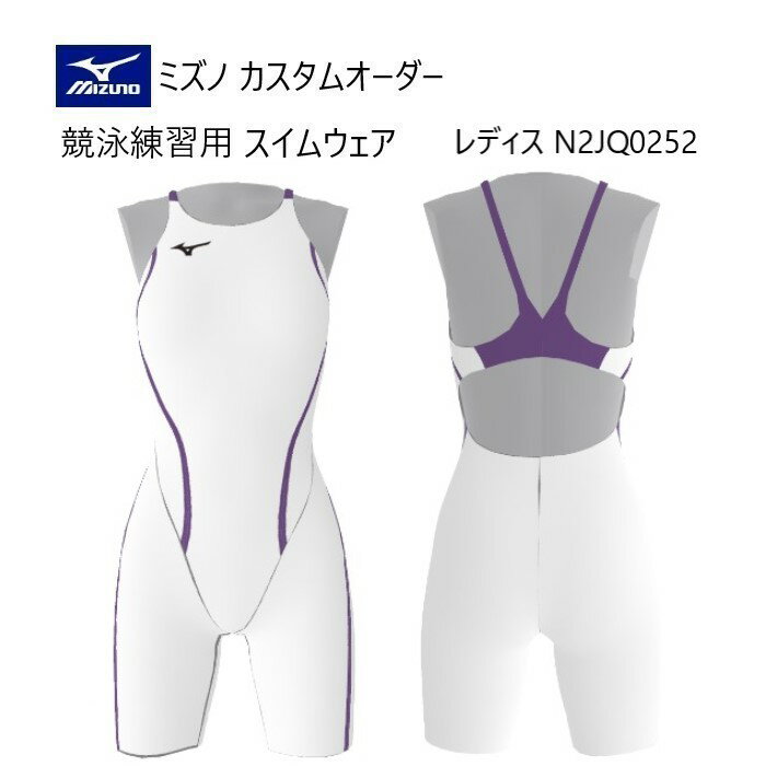 メーカー：MIZUNO ミズノ カテゴリ：スイム 種別：ウエア シリーズ：カスタムオーダー 商品名：レディス スイムウエア 競泳練習用 エクサ―スーツ ハーフスーツ ■公式大会では使用できません。 仕様： ■受注生産（納期は30～40日） ■返品・キャンセル不可商品 ●素材：ユーフィット ●品質：ポリエステル100% 塩素に強い、ポリエステル100%の長持ち素材。 ストレッチ性に優れて、フィット感も実現！ また優しい肌触りも実現しています。 ●原産国：日本 ■デザイン画はイメージです。製品とは色・デザインが多少異なる場合があります。 ■こちらの商品はメール便発送商品となります。