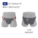 《受注生産》《送料無料》ミズノ カスタムオーダー メンズ スイムウェア 競泳レース用 Vパンツ FINA承認済みモデル N2JQ1027 キャスチャコール×レッ...