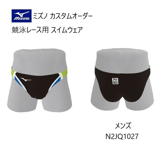 《受注生産》《送料無料》ミズノ カスタムオーダー メンズ スイムウェア 競泳レース用 Vパンツ FINA承認済みモデル N2JQ1027 ブラック×ライム×ブルー×ホワイト 《受注生産》《送料無料》ミズノ カスタムオーダー メンズ スイムウェア 競泳レース用 Vパンツ FINA承認済みモデル N2JQ1027 ブラック×ライム×ブルー×ホワイト