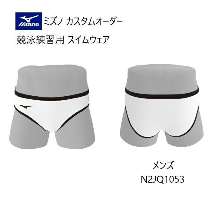 《受注生産》《送料無料》ミズノ カスタムオーダー メンズ スイムウェア 競泳練習用 エクサースーツ スーパーショート N2JQ1053 ホワイト×ホワイト×ブラック