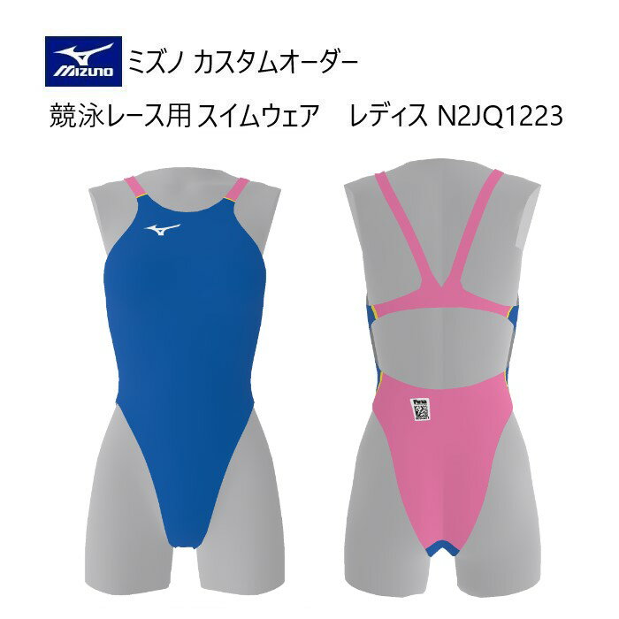 《受注生産》《送料無料》ミズノ カスタムオーダー レディス スイムウェア 競泳レース用 ハイカット (レースオープンバック) FINA承認済みモデル N2JQ1...