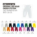 《受注生産》《送料無料》ミズノ バイオギア カラー オーダー ハーフ タイツ 32JU8G01(4)