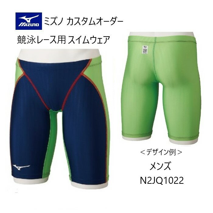《受注生産》《送料無料》ミズノ カスタムオーダー メンズ スイムウェア 競泳レース用 ハーフスパッツ FINA承認済みモデル N2JQ1022