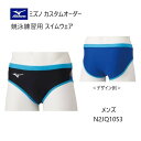 《受注生産》《送料無料》ミズノ カスタムオーダー メンズ スイムウェア 競泳練習用 エクサースーツ スーパーショート N2JQ1053
