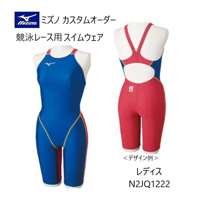 《受注生産》《送料無料》ミズノ カスタムオーダー レディス スイムウェア 競泳レース用 ハーフスーツ (レースオープンバック) FINA承認済みモデル N2JQ1222