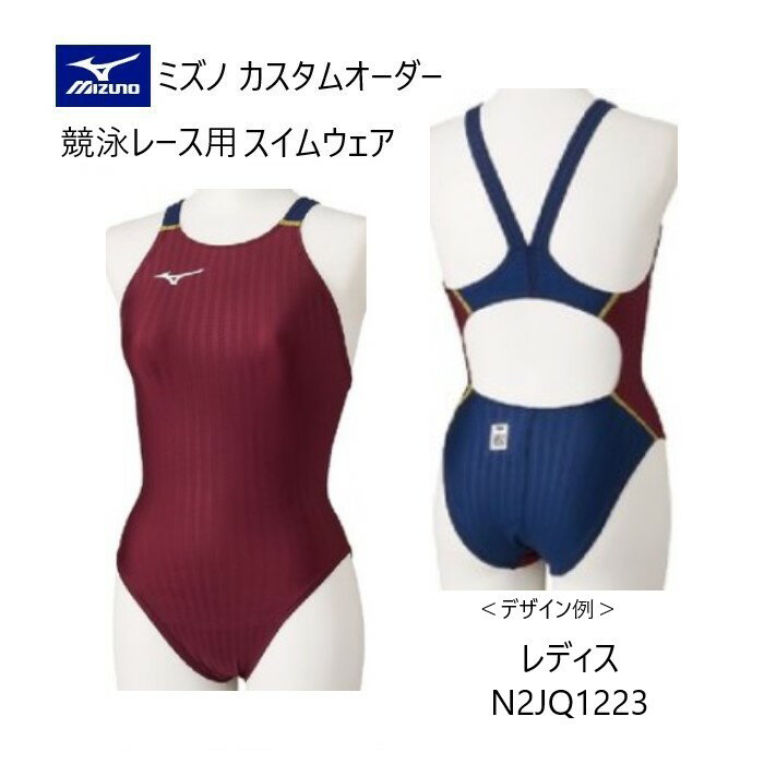 《受注生産》《送料無料》ミズノ カスタムオーダー レディス スイムウェア 競泳レース用 ハイカット (レースオープンバック) FINA承認済みモデル N2JQ1223