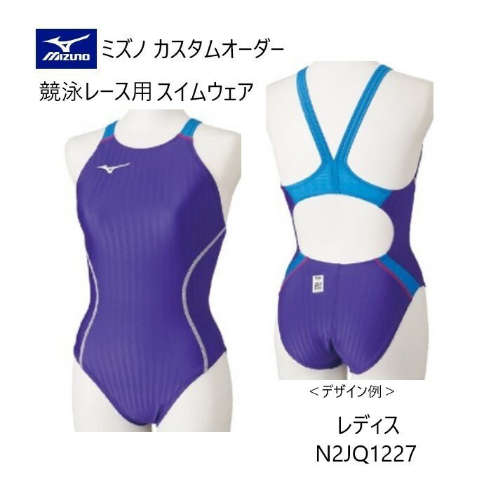 《受注生産》《送料無料》ミズノ カスタムオーダー レディス スイムウェア 競泳レース用 ミディアムカット (レースオープンバック) FINA承認済みモデル N2JQ1227