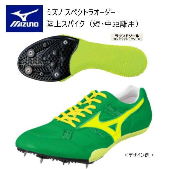 メーカー：MIZUNO ミズノ カテゴリ：陸上・ランニング 種別：シューズ シリーズ：スペクトラオーダー 受注生産 陸上スパイク 商品名：基本型アッパーマッハタイプ（ラウンドソール） 短距離向き 仕様： ■受注生産（納期は約40~50日）／...