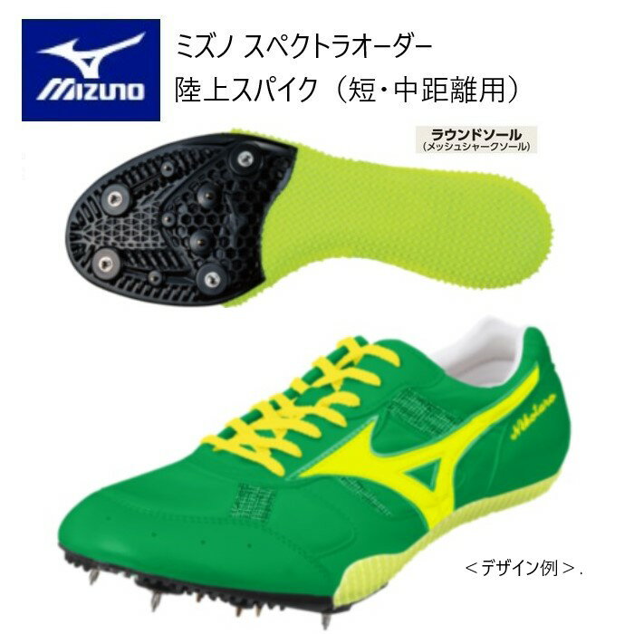 メーカー：MIZUNO ミズノ カテゴリ：陸上・ランニング 種別：シューズ シリーズ：スペクトラオーダー 受注生産 陸上スパイク 商品名：基本型アッパーマッハタイプ（ラウンドソール） 短距離向き 仕様： ■受注生産（納期は約40~50日）／返品・キャンセル不可商品 ＊シーズンによって、納期が前後しますので、ご了承ください。 ＊こちらの商品はローマ字筆記体ネーム刺しゅう入りです。 ●素材 甲材/合成繊維　人工皮革 底材/合成樹脂　合成底 スパイクピン 8ZA303(8mm） 固定式4mm、6mm ●質量　約165g（26.0cm片足） ●基本型アッパー アッパーのフィッティングを高めたカッティングを採用 ●マッハタイプ（ラウンドソール） メッシュシャークソール 短距離向き　反発：低め ●サイズ：24.0～28.5cm ■配色カラーチャートご参考に、各部位のカラーをご選択ください。 ■注意事項 ＊アッパーカラーは全て単色になります。（補強部カラー、メッシュ部カラーともに同色になります。） ＊補強部はスムースタイプ（人工皮革）になります。 ＊ラインカラーはアッパーカラーと同色・同系色のカラーは選択できません。 ＊縁取りカラーはシステム上選択出来ません。縁取りカラーはアッパーカラーと同色になります。（例外としてアッパーカラー01 ホワイトを選択した場合、縁取りカラーはミラーシルバーになります。） ＊アッパースタイルのスケルトン型を選択した場合、縁取りカラーはありません。 ＊アッパースタイルの基本型とフィッティングストラップ型は、外月型部にネームが入ります。（文字数制限　漢字8文字、ローマ字活字体・ローマ字筆記体10文字まで） ＊アッパースタイルのスケルトン型は、ベルト部に刺しゅうが入ります。（文字数制限　漢字6文字、ローマ字活字体・ローマ字筆記体8文字まで） ＊デザイン画はイメージです。製品とは色・デザインが多少異なる場合があります。