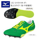 《受注生産》《送料無料》ミズノ スペクトラ オーダー 陸上スパイク アッパー基本型 ソールマッハタイプ(ラウンドソール)ネーム刺しゅう入り(ローマ字筆記体)短距...