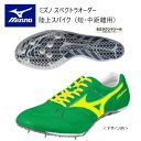 メーカー：MIZUNO ミズノ カテゴリ：陸上・ランニング 種別：シューズ シリーズ：スペクトラオーダー 受注生産 陸上スパイク 商品名：基本型アッパーインクスタイプ（セミラウンドソール） 短距離向き 仕様： ■受注生産（納期は約40~50日）／返品・キャンセル不可商品 ＊シーズンによって、納期が前後しますので、ご了承ください。 ＊こちらの商品はローマ字筆記体ネーム刺しゅう入りです。 ●素材 甲材/合成繊維　人工皮革 底材/合成樹脂　合成底 スパイクピン 固定式6mm ●質量　約160g（26.0cm片足） ●基本型アッパー アッパーのフィッティングを高めたカッティングを採用 ●インクスタイプ（セミラウンドソール） フルプレートソール 短距離向き　反発：高め ●サイズ：23.0～29.0cm ■配色カラーチャートご参考に、各部位のカラーをご選択ください。 ■注意事項 ＊アッパーカラーは全て単色になります。（補強部カラー、メッシュ部カラーともに同色になります。） ＊補強部はスムースタイプ（人工皮革）になります。 ＊ラインカラーはアッパーカラーと同色・同系色のカラーは選択できません。 ＊縁取りカラーはシステム上選択出来ません。縁取りカラーはアッパーカラーと同色になります。（例外としてアッパーカラー01 ホワイトを選択した場合、縁取りカラーはミラーシルバーになります。） ＊アッパースタイルのスケルトン型を選択した場合、縁取りカラーはありません。 ＊アッパースタイルの基本型とフィッティングストラップ型は、外月型部にネームが入ります。（文字数制限　漢字8文字、ローマ字活字体・ローマ字筆記体10文字まで） ＊アッパースタイルのスケルトン型は、ベルト部に刺しゅうが入ります。（文字数制限　漢字6文字、ローマ字活字体・ローマ字筆記体8文字まで） ＊デザイン画はイメージです。製品とは色・デザインが多少異なる場合があります。