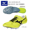 メーカー：MIZUNO ミズノ カテゴリ：陸上・ランニング 種別：シューズ シリーズ：スペクトラオーダー 受注生産 陸上スパイク 商品名：フィッティングストラップ型アッパーグリップタイプ （ラウンドソール）短距離向き 仕様： ■受注生産（納期は約40~50日）／返品・キャンセル不可商品 ＊シーズンによって、納期が前後しますので、ご了承ください。 ＊こちらの商品はネーム刺しゅうなしです。 ●素材 甲材/合成繊維　人工皮革 底材/合成樹脂　合成底 スパイクピン 8ZA303(8mm） 固定式3mm ●質量　約170g（26.0cm片足） ●フィッティングストラップ型アッパー アッパーのフィット感・ホールド感を高めます。 ●グリップタイプ（ラウンドソール） メッシュシャークソール 短距離向き　反発：標準 ●サイズ：22.0～29.0cm ■配色カラーチャートご参考に、各部位のカラーをご選択ください。 ■注意事項 ＊アッパーカラーは全て単色になります。（補強部カラー、メッシュ部カラーともに同色になります。） ＊補強部はスムースタイプ（人工皮革）になります。 ＊ラインカラーはアッパーカラーと同色・同系色のカラーは選択できません。 ＊縁取りカラーはシステム上選択出来ません。縁取りカラーはアッパーカラーと同色になります。（例外としてアッパーカラー01 ホワイトを選択した場合、縁取りカラーはミラーシルバーになります。） ＊アッパースタイルのスケルトン型を選択した場合、縁取りカラーはありません。 ＊デザイン画はイメージです。製品とは色・デザインが多少異なる場合があります。