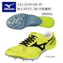 《受注生産》《送料無料》ミズノ スペクトラ オーダー 陸上スパイク アッパーフィッティングストラップ型 ソールグリップタイプ(ラウンドソール)ネーム刺しゅう入り...