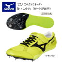 《受注生産》《送料無料》ミズノ スペクトラ オーダー 陸上スパイク アッパーフィッティングストラップ型 ソールマッハタイプ(ラウンドソール)ネーム刺しゅう入り(...