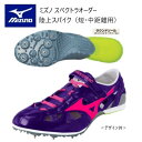 《受注生産》《送料無料》ミズノ スペクトラ オーダー 陸上スパイク アッパースケルトン型 (ストラップ付) ソールグリップタイプ(フラットソール)ネーム刺しゅう...