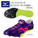 メーカー：MIZUNO ミズノ カテゴリ：陸上・ランニング 種別：シューズ シリーズ：スペクトラオーダー 受注生産 陸上スパイク 商品名：スケルトン型 （ストラップ付）アッパーマッハタイプ （ラウンドソール）短距離向き 仕様： ■受注生産（納期は約40~50日）／返品・キャンセル不可商品 ＊シーズンによって、納期が前後しますので、ご了承ください。 ＊こちらの商品はローマ字筆記体ネーム刺しゅう入りです。 ●素材 甲材/合成繊維　人工皮革 底材/合成樹脂　合成底 スパイクピン 8ZA303(8mm） 固定式4mm、6mm ●質量　約150g（26.0cm片足） ●スケルトン型 （ストラップ付）アッパー 走行時のパワーロスを抑えホールド感を高めます。 ●マッハタイプ（ラウンドソール） メッシュシャークソール 短距離向き　反発：低め ●サイズ：24.0～28.5cm ■配色カラーチャートご参考に、各部位のカラーをご選択ください。 ■注意事項 ＊アッパーカラーは全て単色になります。（補強部カラー、メッシュ部カラーともに同色になります。） ＊補強部はスムースタイプ（人工皮革）になります。 ＊ラインカラーはアッパーカラーと同色・同系色のカラーは選択できません。 ＊縁取りカラーはシステム上選択出来ません。縁取りカラーはアッパーカラーと同色になります。（例外としてアッパーカラー01 ホワイトを選択した場合、縁取りカラーはミラーシルバーになります。） ＊アッパースタイルのスケルトン型を選択した場合、縁取りカラーはありません。 ＊アッパースタイルの基本型とフィッティングストラップ型は、外月型部にネームが入ります。（文字数制限　漢字8文字、ローマ字活字体・ローマ字筆記体10文字まで） ＊アッパースタイルのスケルトン型は、ベルト部に刺しゅうが入ります。（文字数制限　漢字6文字、ローマ字活字体・ローマ字筆記体8文字まで） ＊デザイン画はイメージです。製品とは色・デザインが多少異なる場合があります。