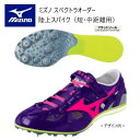 《受注生産》《送料無料》ミズノ スペクトラ オーダー 陸上スパイク アッパースケルトン型 (ストラップ付) ソールオールマイティタイプ(フラットソール)ネーム刺...