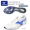 メーカー：MIZUNO ミズノ カテゴリ：陸上・ランニング 種別：シューズ シリーズ：スペクトラオーダー 受注生産 陸上スパイク 商品名：中・長距離用　G3ソール（固定ピンタイプ） 800m〜10000m対応 仕様： ■受注生産（納期は約40~50日）／返品・キャンセル不可商品 ＊シーズンによって、納期が前後しますので、ご了承ください。 ＊こちらの商品はローマ字筆記体ネーム刺しゅう入りです。 ●素材 甲材/合成繊維　人工皮革 底材/合成樹脂　合成底 スパイクピン 固定式2.5mm ●質量　約130g（26.0cm片足） ●基本型アッパー アッパーのメッシュ素材は吸汗速乾機能を持ったリサイクルクールプラス（原料繊維）を採用。 ●G3ソール（固定ピンタイプ 2.5mm）800m〜10000m対応 ●サイズ：22.0～28.5cm ■配色カラーチャートご参考に、各部位のカラーをご選択ください。 ■注意事項 ＊アッパーカラーは全て単色になります。（補強部カラー、メッシュ部カラーともに同色になります。） ＊補強部はスエードになります。 ＊ラインカラーはアッパーカラーと同色・同系色のカラーは選択できません。 ＊縁取りカラーはシステム上選択出来ません。縁取りカラーはアッパーカラーと同色になります。 （例外としてアッパーカラー01 ホワイトを選択した場合、縁取りカラーはミラーシルバーになります。） ＊刺しゅう文字数は、漢字は8文字、ローマ字活字体・ローマ字筆記体は10文字までとなります。 ＊デザイン画はイメージです。製品とは色・デザインが多少異なる場合があります。