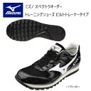 《受注生産》《送料無料》ミズノ スペクトラ オーダー 陸上 トラック トレーニングシューズ ビルトトレーナータイプ ネーム刺しゅう入り(漢字)U1GX20100...