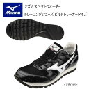 《受注生産》《送料無料》ミズノ スペクトラ オーダー 陸上 トラック トレーニングシューズ ビルトトレーナータイプ ネーム刺しゅう入り(ローマ字活字体)U1GX...