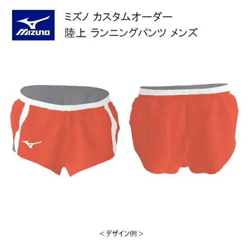 《受注生産》《送料無料》ミズノ カスタムオーダー 陸上ウェア メンズ ジュニア ランニングパンツ U2JS8016 《受注生産》《送料無料》ミズノ カスタムオーダー 陸上ウェア メンズ ジュニア ランニングパンツ U2JS8016