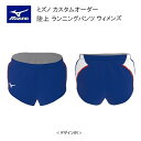 《受注生産》《送料無料》ミズノ カスタムオーダー 陸上ウェア ウィメンズ ランニングパンツ U2JS8052