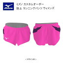 《受注生産》《送料無料》ミズノ カスタムオーダー 陸上ウェア ウィメンズ ランニングパンツ U2JS8057