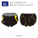 《受注生産》《送料無料》ミズノ カスタムオーダー 陸上ウェア ウィメンズ ランニングパンツ U2JS8071