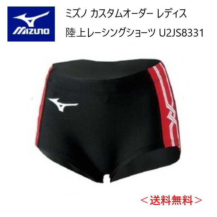 メーカー：MIZUNO ミズノ カテゴリ：陸上・ランニング 種別：ウエア シリーズ：カスタムオーダー 商品名：レーシングショートタイツ（レディス） 仕様： ■受注生産（納期は30～40日） ■返品・キャンセル不可商品 ●素材：ツーウェイトリコット3 ●品質：（カラー生地）ナイロン80％　ポリウレタン20％ （ホワイト生地・MCライン部）ポリエステル80％、ポリウレタン20％ ストレッチニットに優れ、体にフィットするアイテムに適した素材。光沢性にも優れています。 ●原産国：日本 ●ボディフィットタイプ ●ショートタイツ型ショーツ（股下5cm） ■配色カラーチャートをご参考に、各部位のカラーをご選択ください。 ※01 ホワイト、05 アロイグレー、45 サイバーイエローは透ける場合がございます。 ※MCラインのカラーについては選択できません。ベース配色によりミズノマークと同じルールになります。 ■デザイン画はイメージです。製品とは色・デザインが多少異なる場合があります。 ■こちらの商品はメール便発送商品となります。