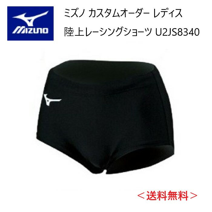 メーカー：MIZUNO ミズノ カテゴリ：陸上・ランニング 種別：ウエア シリーズ：カスタムオーダー 商品名：レーシングショートタイツ（レディス） 仕様： ■受注生産（納期は30～40日） ■返品・キャンセル不可商品 ●素材：ツーウェイトリコット3 ●品質：（カラー生地）ナイロン80％　ポリウレタン20％ （ホワイト生地・MCライン部）ポリエステル80％、ポリウレタン20％ ストレッチニットに優れ、体にフィットするアイテムに適した素材。光沢性にも優れています。 ●原産国：日本 ●ボディフィットタイプ ●ショートタイツ型ショーツ（股下5cm） ■配色カラーチャートをご参考に、各部位のカラーをご選択ください。 ※01 ホワイト、05 アロイグレー、45 サイバーイエローは透ける場合がございます。 ※MCラインのカラーについては選択できません。ベース配色によりミズノマークと同じルールになります。 ■デザイン画はイメージです。製品とは色・デザインが多少異なる場合があります。 ■こちらの商品はメール便発送商品となります。