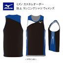 《受注生産》《送料無料》ミズノ カスタムオーダー 陸上ウェア ウィメンズ ランニングシャツ U2JS8A51