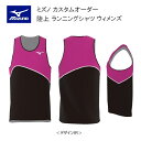 《受注生産》《送料無料》ミズノ カスタムオーダー 陸上ウェア ウィメンズ ランニングシャツ U2JS8A53