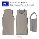 《受注生産》《送料無料》ミズノ カスタムオーダー 陸上ウェア ウィメンズ ランニングシャツ U2JS8A56