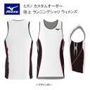 《受注生産》《送料無料》ミズノ カスタムオーダー 陸上ウェア ウィメンズ ランニングシャツ U2JS8A63