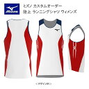 《受注生産》《送料無料》ミズノ カスタムオーダー 陸上ウェア ウィメンズ ランニングシャツ U2JS8A64