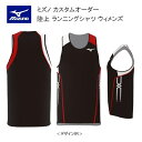 《受注生産》《送料無料》ミズノ カスタムオーダー 陸上ウェア ウィメンズ ランニングシャツ U2JS8A65