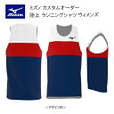 《受注生産》《送料無料》ミズノ カスタムオーダー 陸上ウェア ウィメンズ ランニングシャツ U2JS8A70
