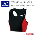 《受注生産》《送料無料》ミズノ カスタムオーダー 陸上ウェア レディス レーシングトップ U2JS8C40