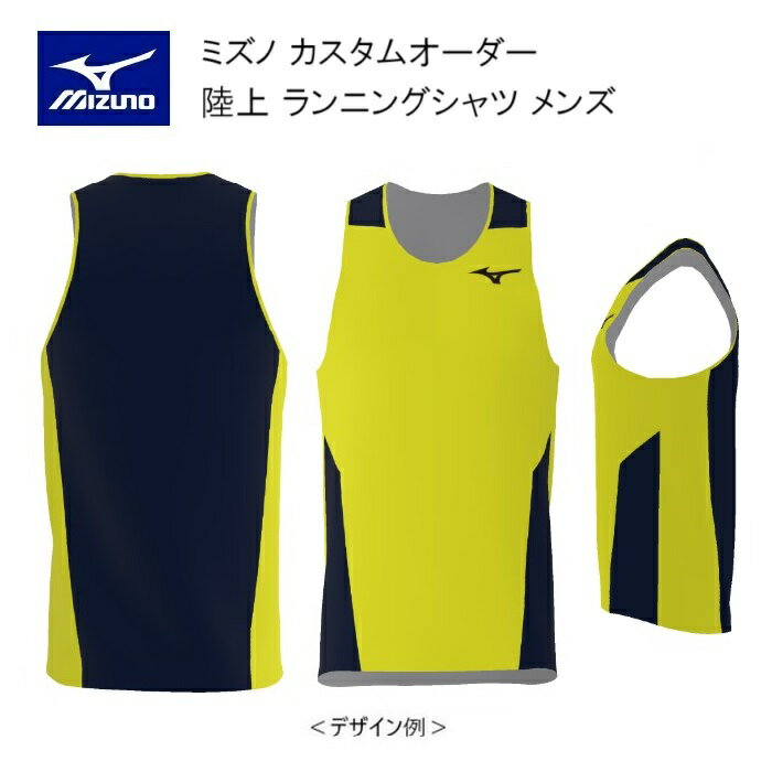 《受注生産》《送料無料》ミズノ カスタムオーダー 陸上ウェア メンズ ジュニア ランニングシャツ U2JSAA02